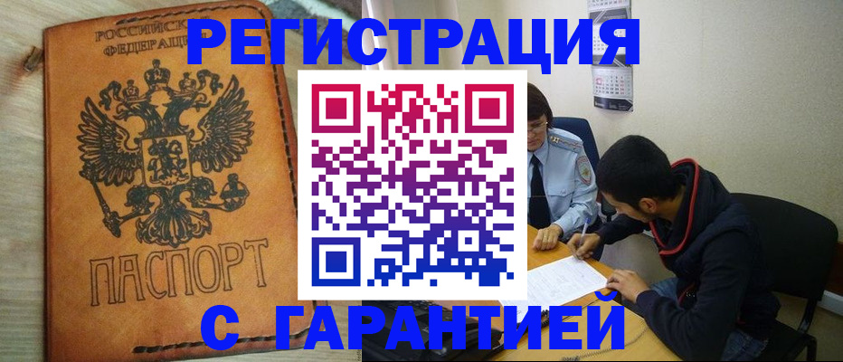 временная регистрация надежно в Знаменске