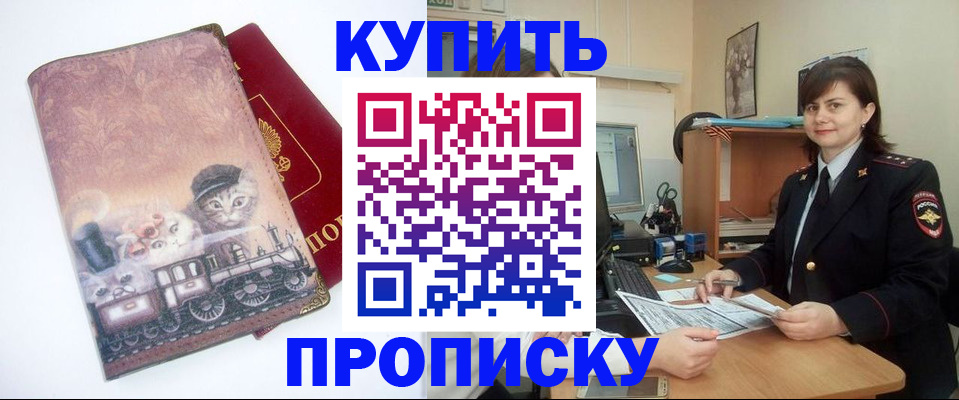 прописка в Знаменске